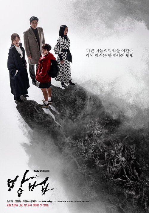 Affiche de The cursed