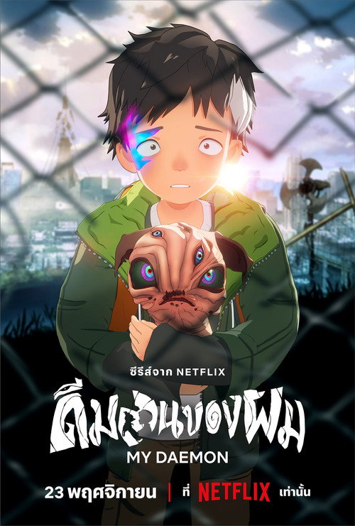 Affiche de My Daemon